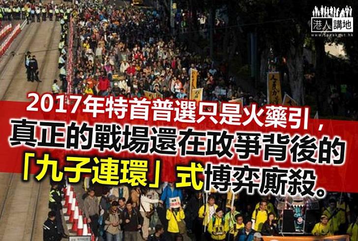 政爭背後「九子連環」式的博弈廝殺